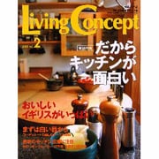Living Concept Vol.2－暮らしと住まいをデザインする、女性のためのライフスタイルマガジン（別冊私の部屋） [ムックその他]