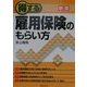 新版 得する雇用保険のもらい方(実日ビジネス) [単行本]