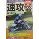 速攻ソフトウェア開発技術者 まとめと問題〈2002年版〉 [単行本]