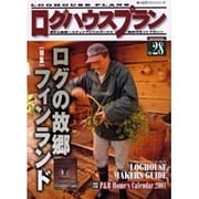ログハウスプラン Vol.28（婦人生活ベストシリーズ） [ムックその他]