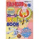 ポケットモンスター金・銀ストーリー攻略BOOK（Gakken Mook） [ムックその他]