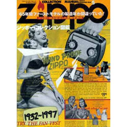ジッポー・コレクション図鑑 [ムックその他]