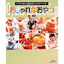 ヨドバシ Com おしゃれなおやつ 2 6才の子供と作る簡単お菓子から本格デザートまで 小学館実用シリーズ マフィンおかずcooking ムックその他 通販 全品無料配達 ヨドバシ Com おしゃれなおやつ 2 6才の子供と作る簡単お菓子から本格デザートまで 小学館実用シリーズ マフィンおかずcooking ムックその他 通販 全品無料配達