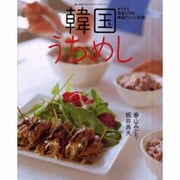 韓国うちめし－おうちで簡単に作る韓国アレンジ料理（婦人生活ファミリークッキングシリーズ） [ムックその他]