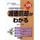 ビジュアルde入門 減価償却がわかる(実日ビジネス) [単行本]