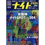 ぴあMAPナイト文庫 2001 関西版（Pia mooks ぴあMAPナイトシリーズ文庫） [ムックその他]