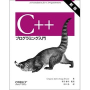 C++プログラミング入門 新版 [単行本]