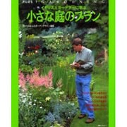 イギリス人ガーデナーに学ぶ小さな庭のプラン－ラッセルさんのガーデンデザイン講座（別冊プラスワン PLUS1 GARDENING） [ムックその他]