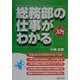 ビジュアルde入門 総務部の仕事がわかる(実日ビジネス) [単行本]