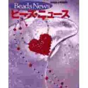 ビーズ・ニュース（光文社女性ブックス VOL. 107） [ムックその他]