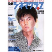 ぴあシネマクラブ 2001-2002 1 日本映画編（Pia mooks） [ムックその他]