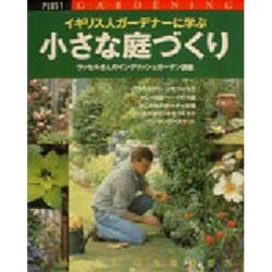 ヨドバシ Com イギリス人ガーデナーに学ぶ小さな庭づくり ラッセルさんのイングリッシュガーデン講座 別冊プラスワン Plus1 Gardening ムックその他 通販 全品無料配達 ヨドバシ Com イギリス人ガーデナーに学ぶ小さな庭づくり ラッセルさんのイングリッシュガーデン講座 別冊プラスワン Plus1 Gardening ムックその他 通販 全品無料配達