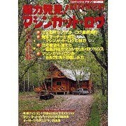 魅力発見マシンカット・ログ（婦人生活ベストシリーズ） [ムックその他]
