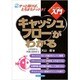 キャッシュフローがわかる(実日ビジネス―ビジュアルde入門) [単行本]