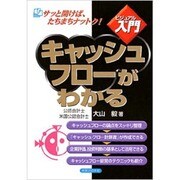 キャッシュフローがわかる(実日ビジネス―ビジュアルde入門) [単行本]