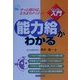 ビジュアルde入門 能力給がわかる(実日ビジネス) [単行本]