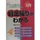 ビジュアルde入門 資金繰りがわかる―サッと開けば、たちまちナットク!(実日ビジネス) [単行本]