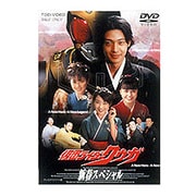 仮面ライダークウガ 新春スペシャル