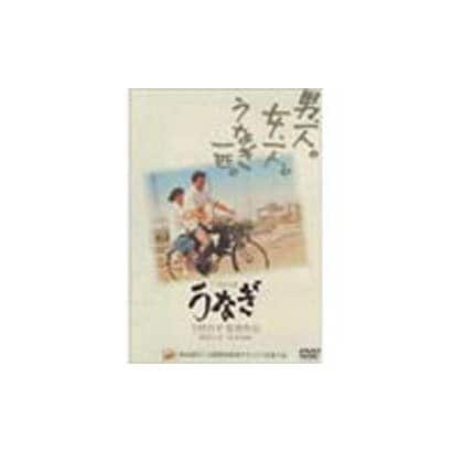 うなぎ [DVD]
