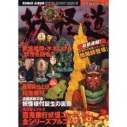 ポケ玩ランド vol.1（ROMAN ALBUM HYPER HOBBY NANO） [ムックその他]