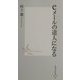 eメールの達人になる(集英社新書) [新書]