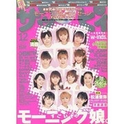 ザッピィ 2001 12月号