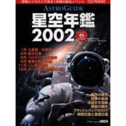 星空年鑑 2002－ASTRO GUIDE（アスキームック） [ムックその他]