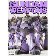 機動戦士ガンダム/ガンダムウェポンズマスターグレードモデルM（ホビージャパンMOOK） [ムックその他]