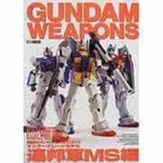 機動戦士ガンダム/ガンダムウェポンズマスターグレードモデルM（ホビージャパンMOOK） [ムックその他]