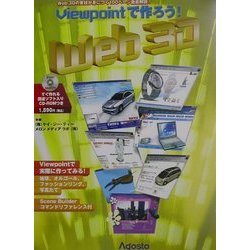 Viewpointで作ろう!Web3D [単行本]