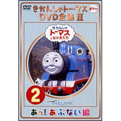 ヨドバシ Com きかんしゃトーマス Dvd 2 Dvd 通販 全品無料配達