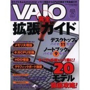 VAIO完全拡張ガイド（Sony Magazines Deluxe 378号 VAIO STY） [ムックその他]
