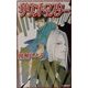 サウンドマスター(A-NOVELS) [新書]
