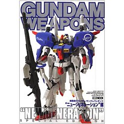 機動戦士ガンダム/ガンダムウェポンズ ニュージェネレーション（ホビージャパンMOOK） [ムックその他]