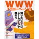 WWWイエローページ Vol.12（エーアイムック） [ムックその他]