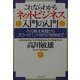 これならわかる「ネットビジネス」入門の入門―その基本常識からブロードバンド時代の到来まで(PHP文庫) [文庫]