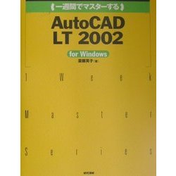 一週間でマスターするAutoCAD LT2002 for Windows(1 Week Master Series) [単行本]