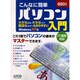 こんなに簡単パソコン入門 WindowsXP編－大きな画面・大きな活字・簡潔な説明でわかりやすい（LOCUS MOOK） [ムックその他]