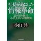 社長が起こした「情報革命」―21世紀を制する小さな会社の経営戦術 [単行本]
