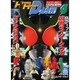 ハイパーホビーダッシュ 4（ロマンアルバム） [ムックその他]