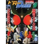 ハイパーホビーダッシュ 4（ロマンアルバム） [ムックその他]
