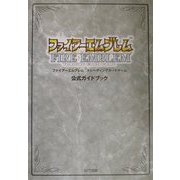 ファイアーエムブレムトレーディングカードゲーム 公式ガイドブック [単行本]