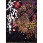 異界 Vol.2（ロマンアルバム） [ムックその他]