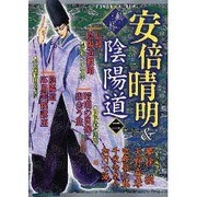 異界 Vol.3（ロマンアルバム） [ムックその他]