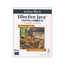 Effective Java―プログラミング言語ガイド [単行本]