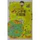 ももこのトンデモ大冒険 [単行本]