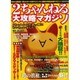2ちゃんねる大攻略マガジン（GEIBUN MOOKS 318） [ムックその他]