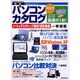 最新パソコンカタログ 2002（SEIBIDO MOOK） [ムックその他]