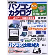 最新パソコンカタログ 2002（SEIBIDO MOOK） [ムックその他]