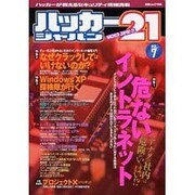 ハッカージャパン21 VOL.7（白夜ムック Vol. 116） [ムックその他]